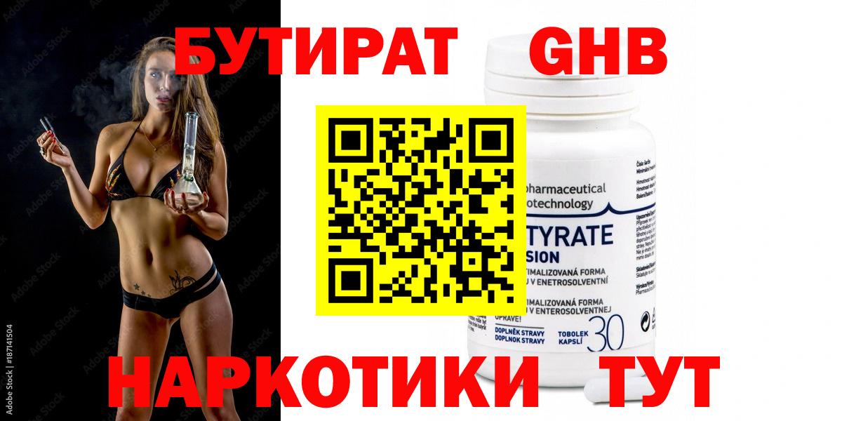 Бутират бутандиол  Вход с VPN  Югорск 