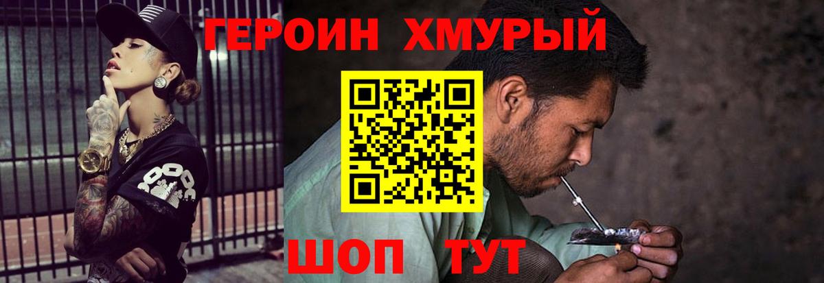 ГЕРОИН герыч Югорск
