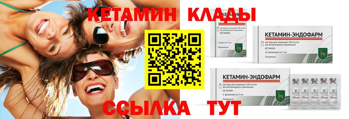 КЕТАМИН ketamine Югорск