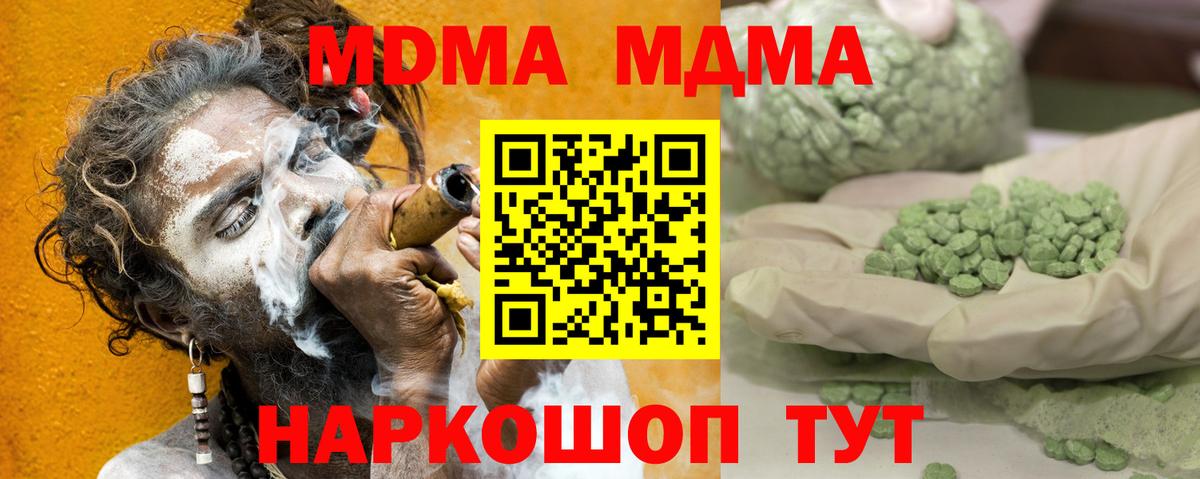 MDMA кристаллы Югорск