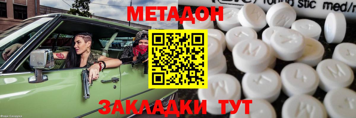 Югорск  Метадон белоснежный  Метадон methadone  Вход с VPN 