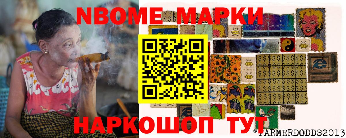 Марки 25I-NBOMe 1,8мг Югорск